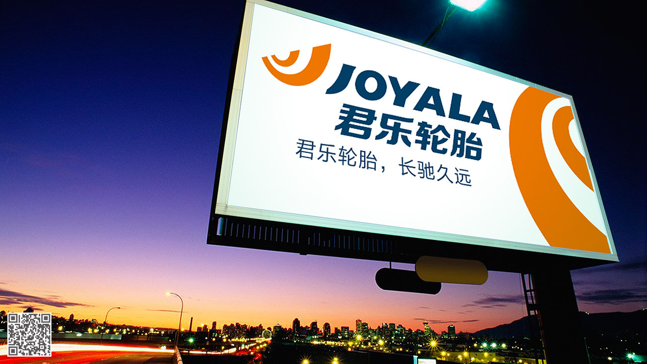 君樂輪胎品牌策劃設(shè)計(jì)全案