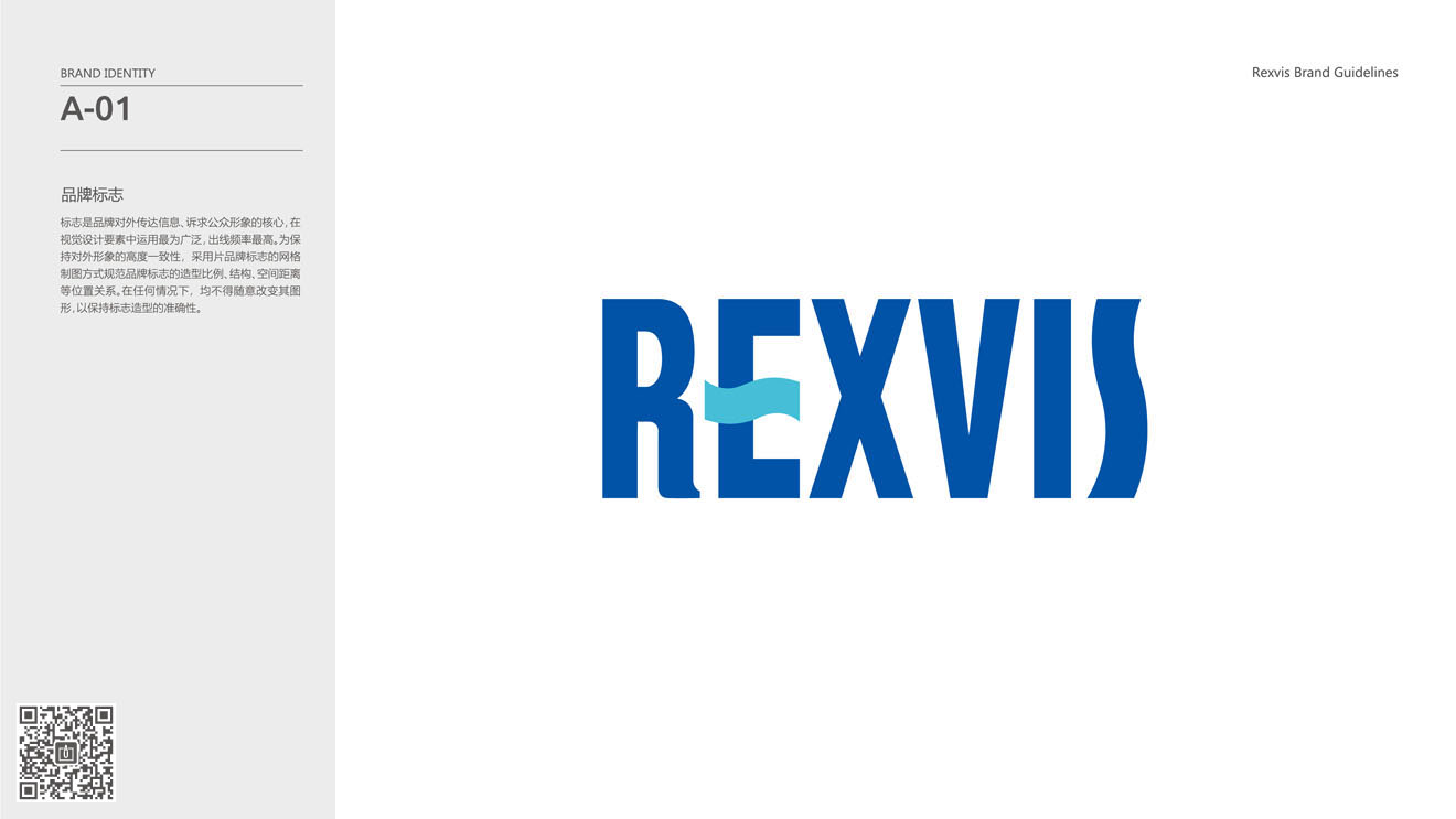 REXVIS力維士品牌&營銷包裝策劃設(shè)計(jì)
